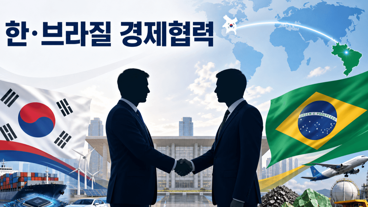 한국과 브라질 국기 앞에서 양국 협력을 상징하는 인물들이 악수하는 한-브라질 경제협력 뉴스 이미지