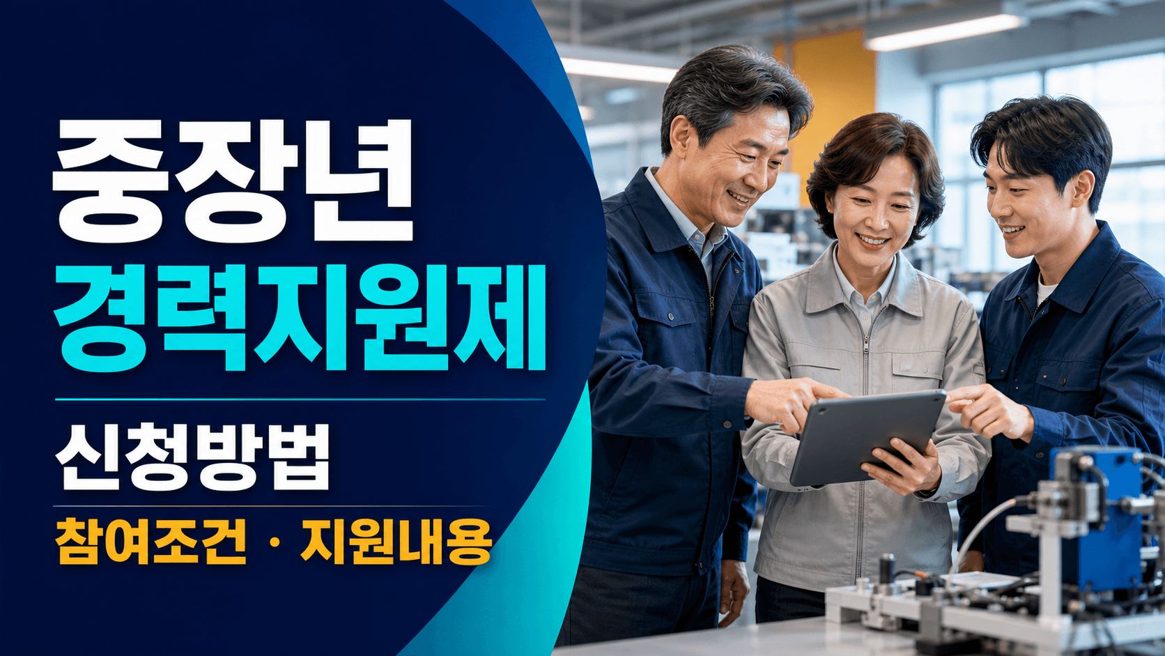 중장년 경력지원제 신청방법 참여조건 지원내용을 안내하는 현장 직무교육 장면